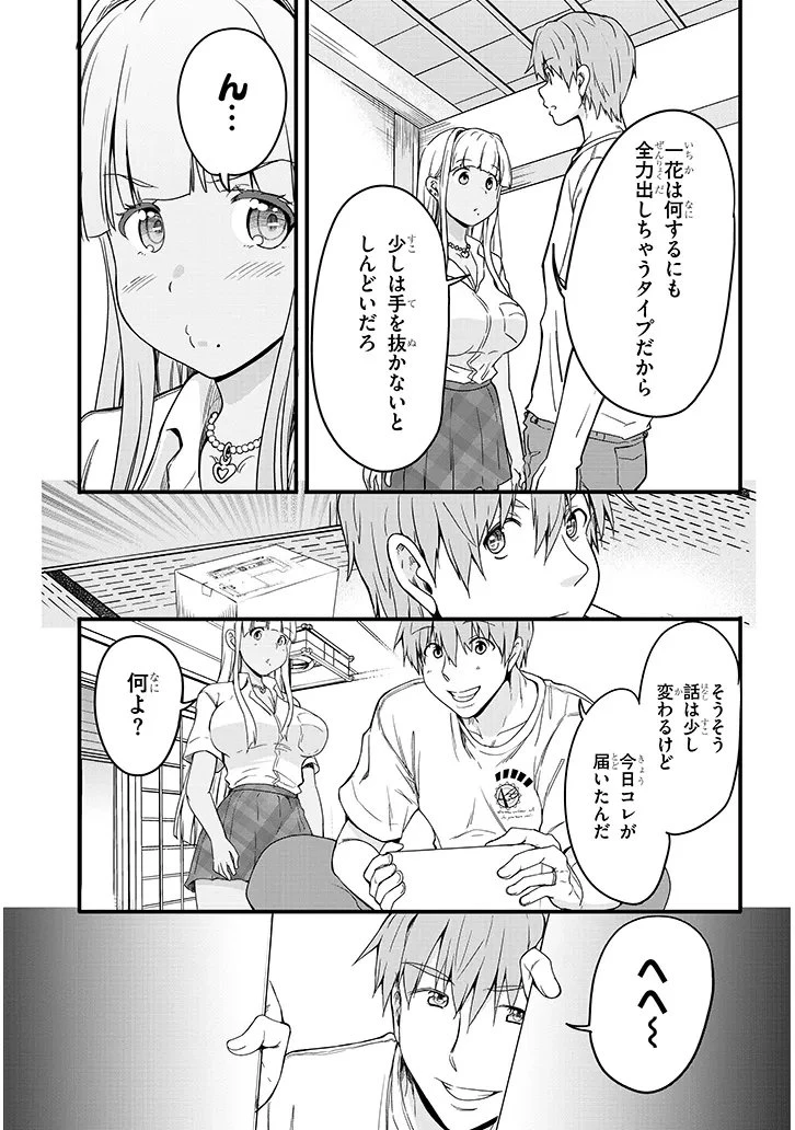田舎の黒ギャルJKと結婚しました 第21話 - 9