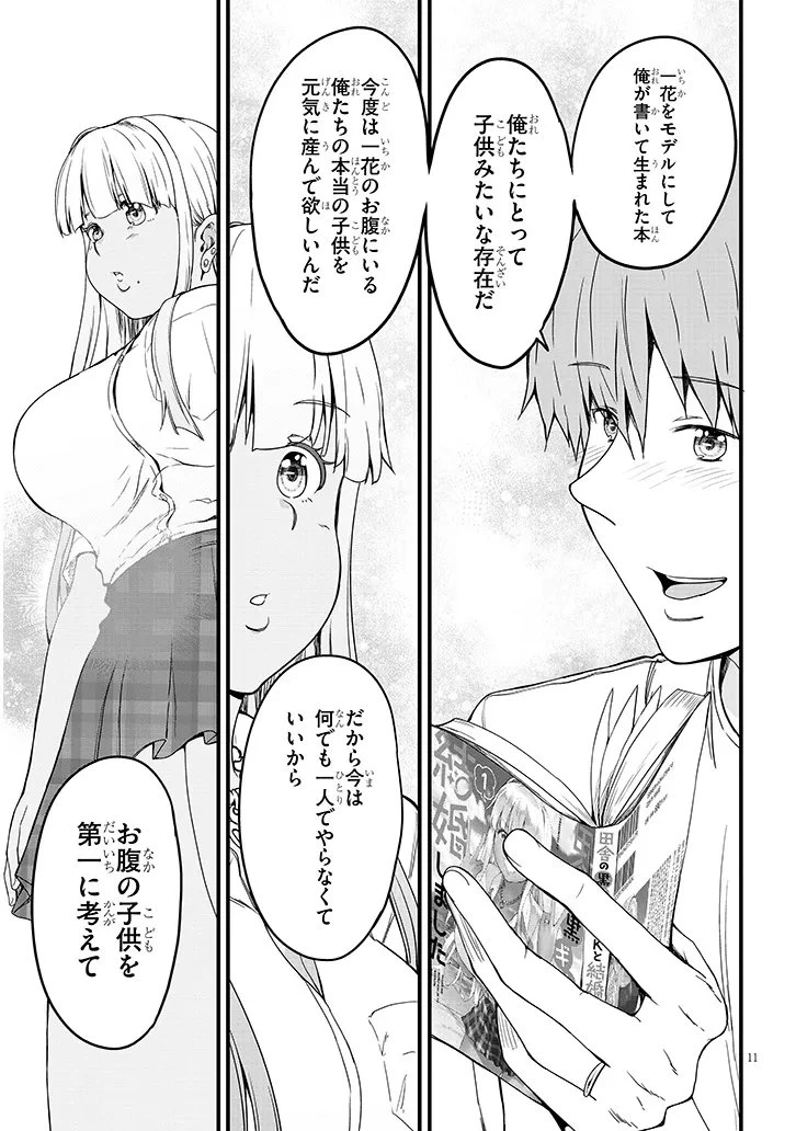 田舎の黒ギャルJKと結婚しました 第21話 - 11