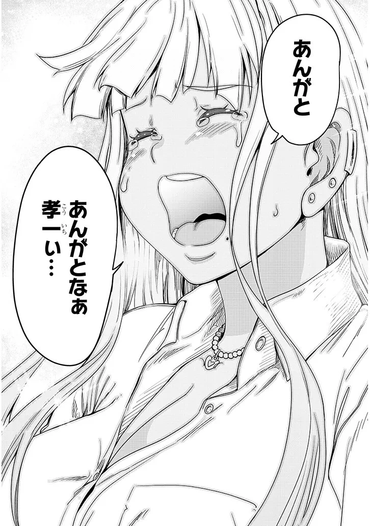 田舎の黒ギャルJKと結婚しました 第21話 - 12