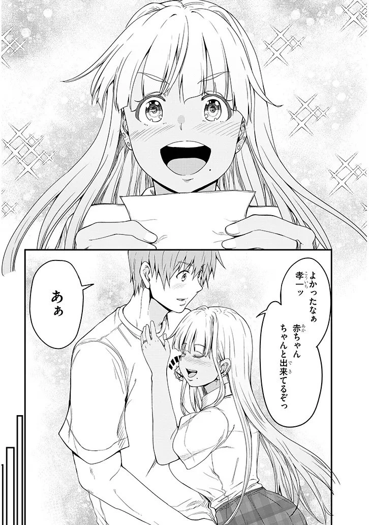 田舎の黒ギャルJKと結婚しました 第20話 - 2