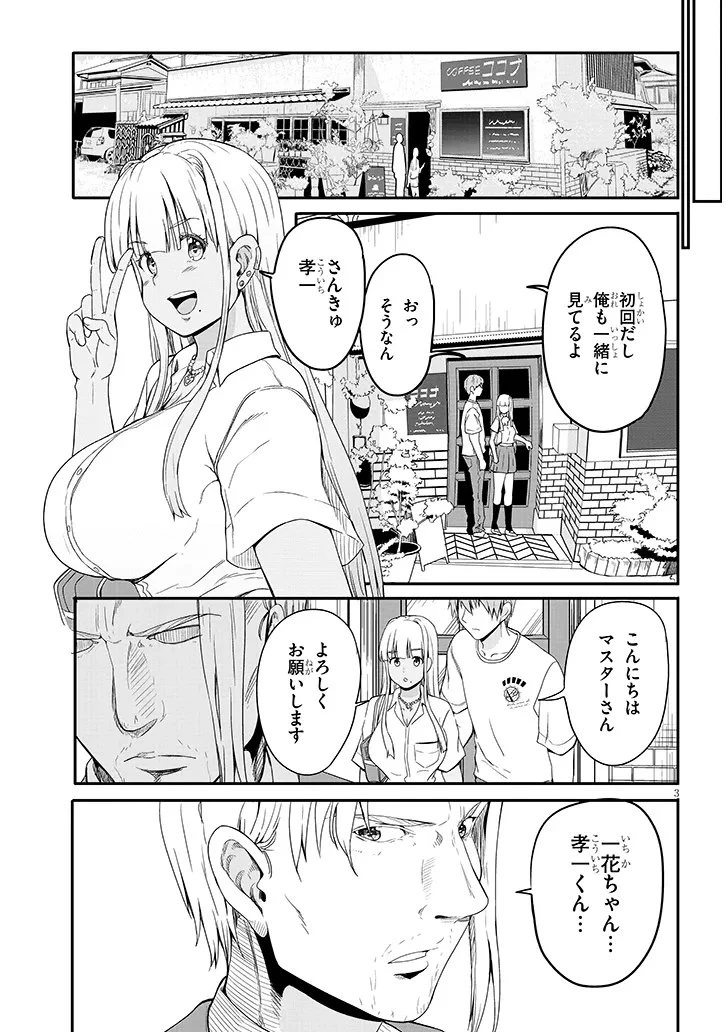 田舎の黒ギャルJKと結婚しました 第20話 - 3