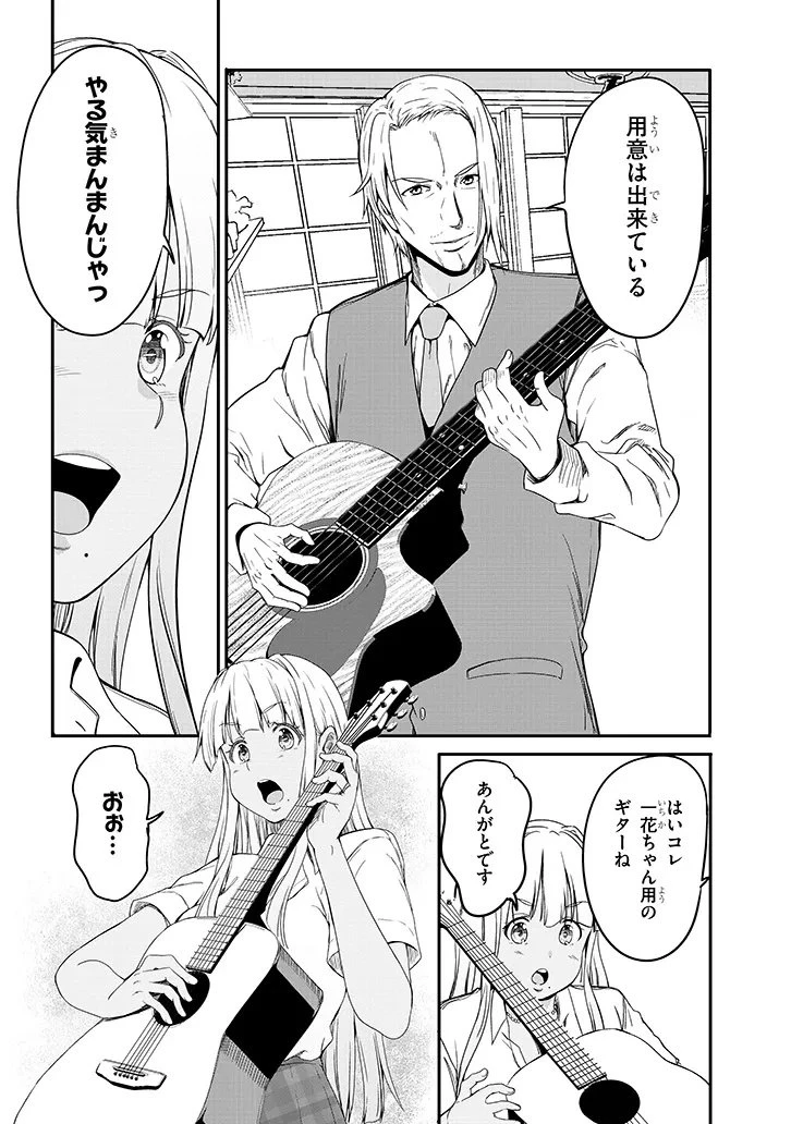 田舎の黒ギャルJKと結婚しました 第20話 - 4