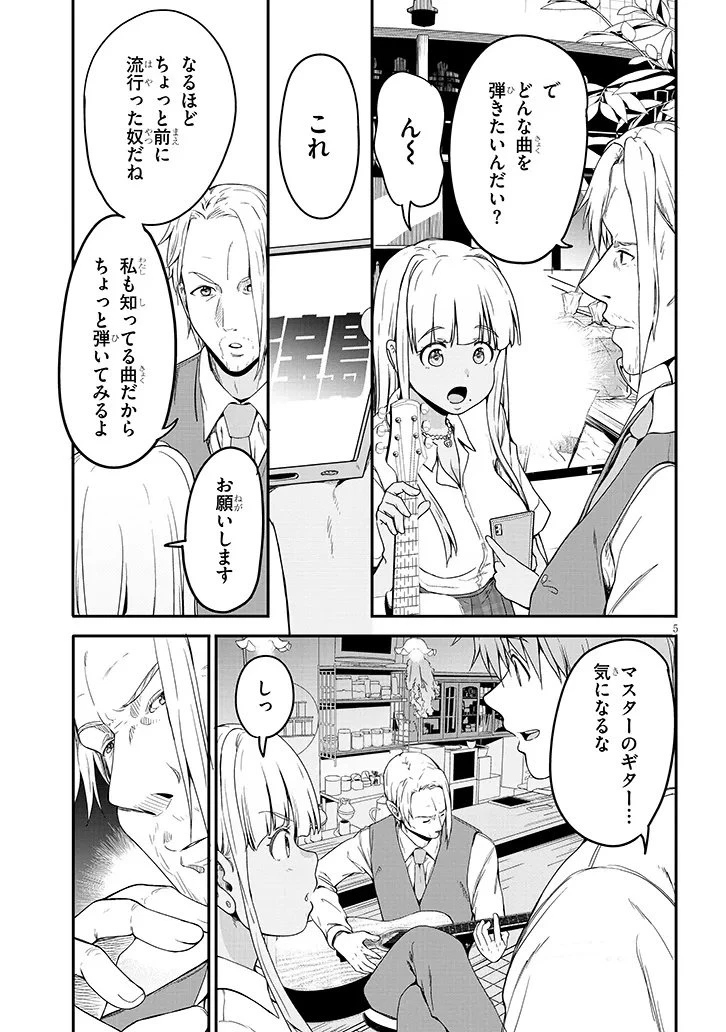 田舎の黒ギャルJKと結婚しました 第20話 - 5