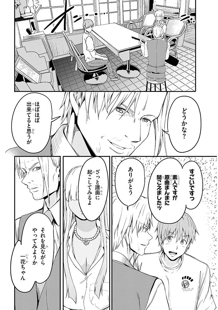 田舎の黒ギャルJKと結婚しました 第20話 - 8
