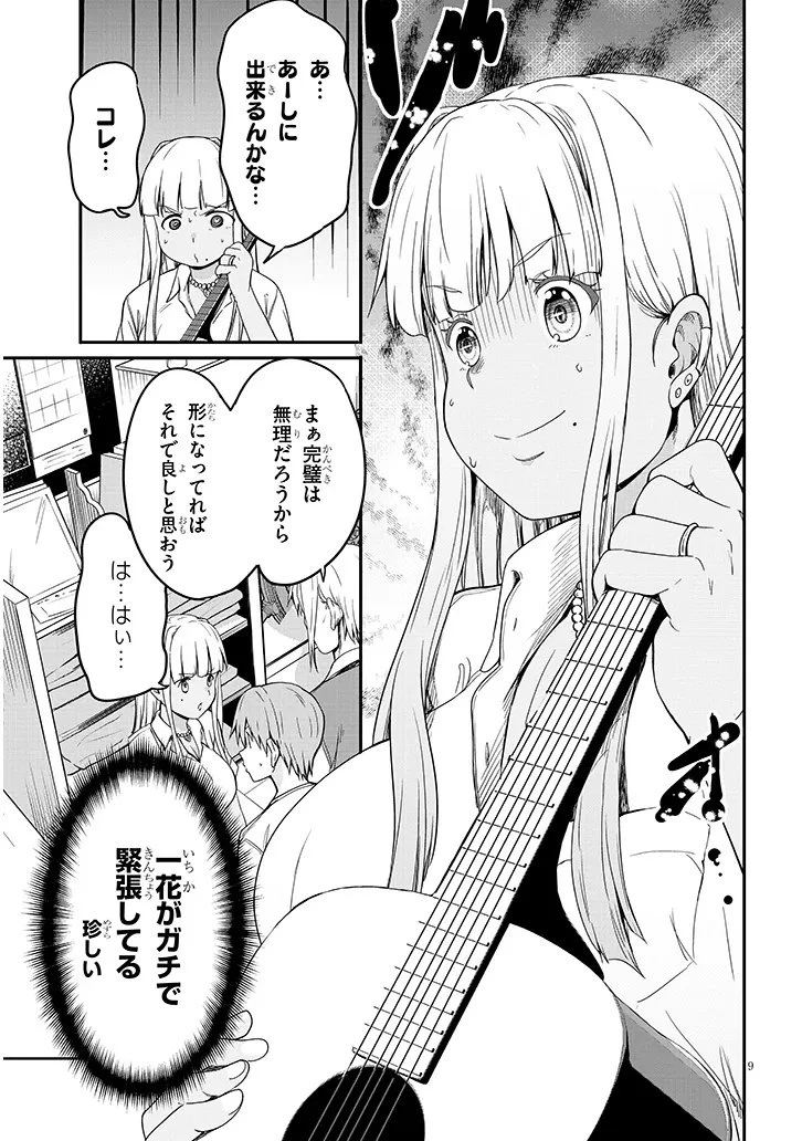 田舎の黒ギャルJKと結婚しました 第20話 - 9
