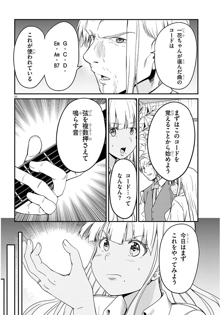 田舎の黒ギャルJKと結婚しました 第20話 - 10