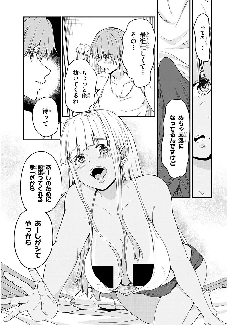 田舎の黒ギャルJKと結婚しました 第20話 - 13