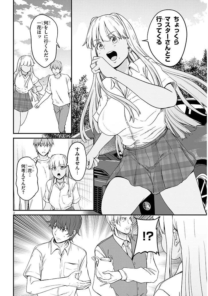田舎の黒ギャルJKと結婚しました 第19話 - 2