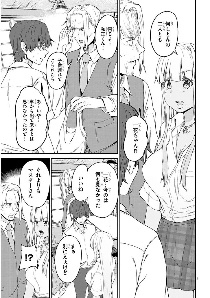 田舎の黒ギャルJKと結婚しました 第19話 - 3