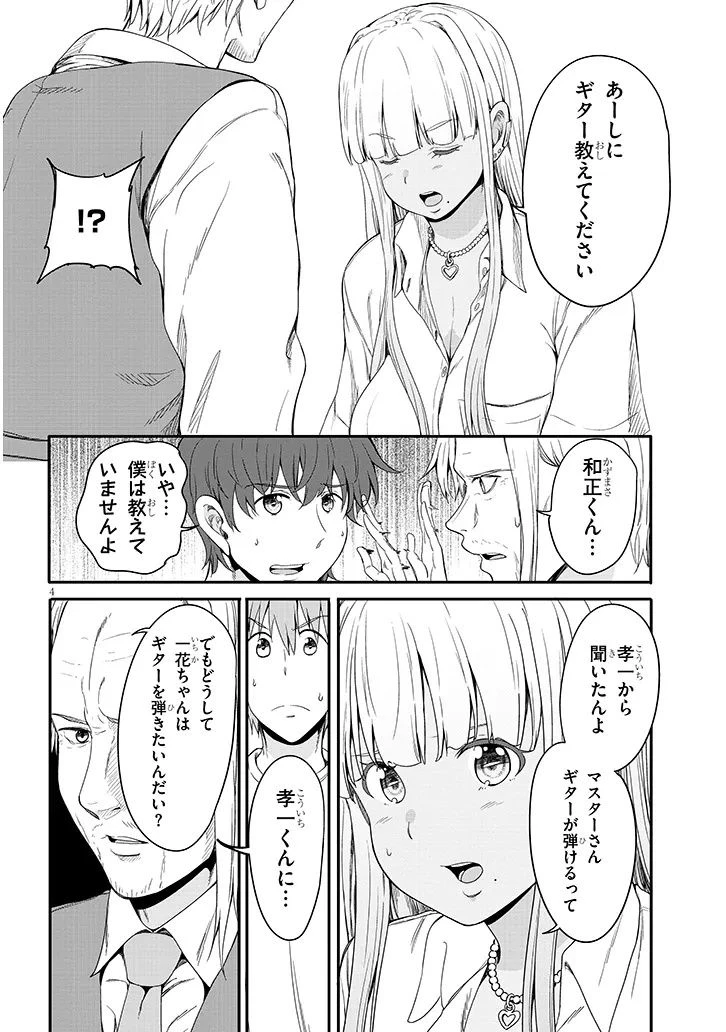 田舎の黒ギャルJKと結婚しました 第19話 - 4