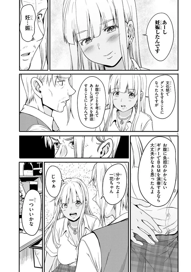 田舎の黒ギャルJKと結婚しました 第19話 - 5
