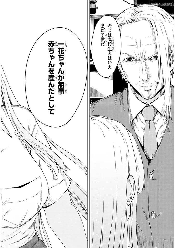 田舎の黒ギャルJKと結婚しました 第19話 - 6