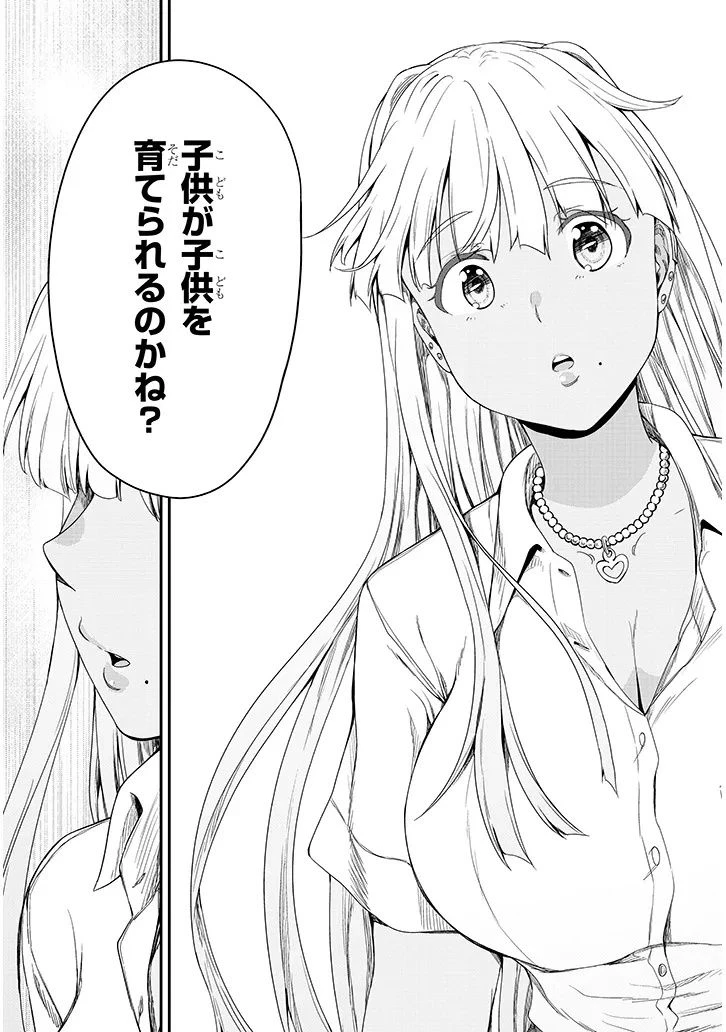 田舎の黒ギャルJKと結婚しました 第19話 - 7