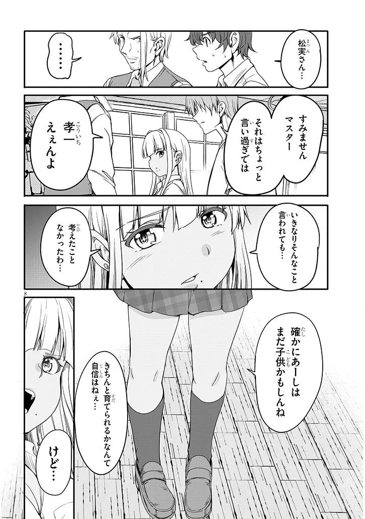 田舎の黒ギャルJKと結婚しました 第19話 - 8