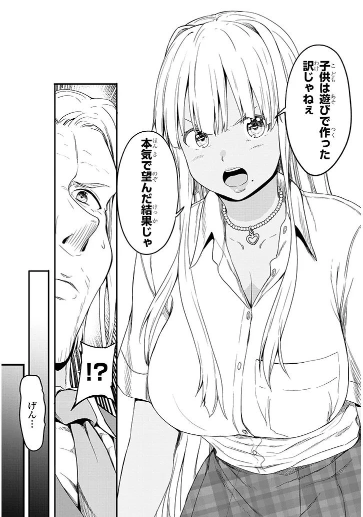 田舎の黒ギャルJKと結婚しました 第19話 - 9