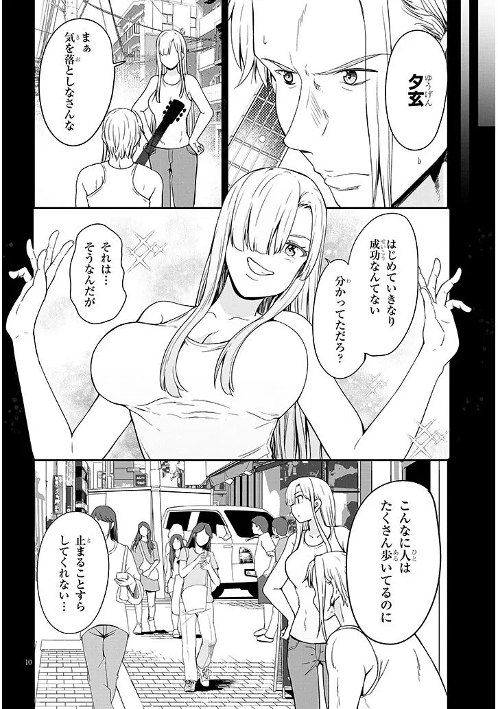 田舎の黒ギャルJKと結婚しました 第19話 - 10