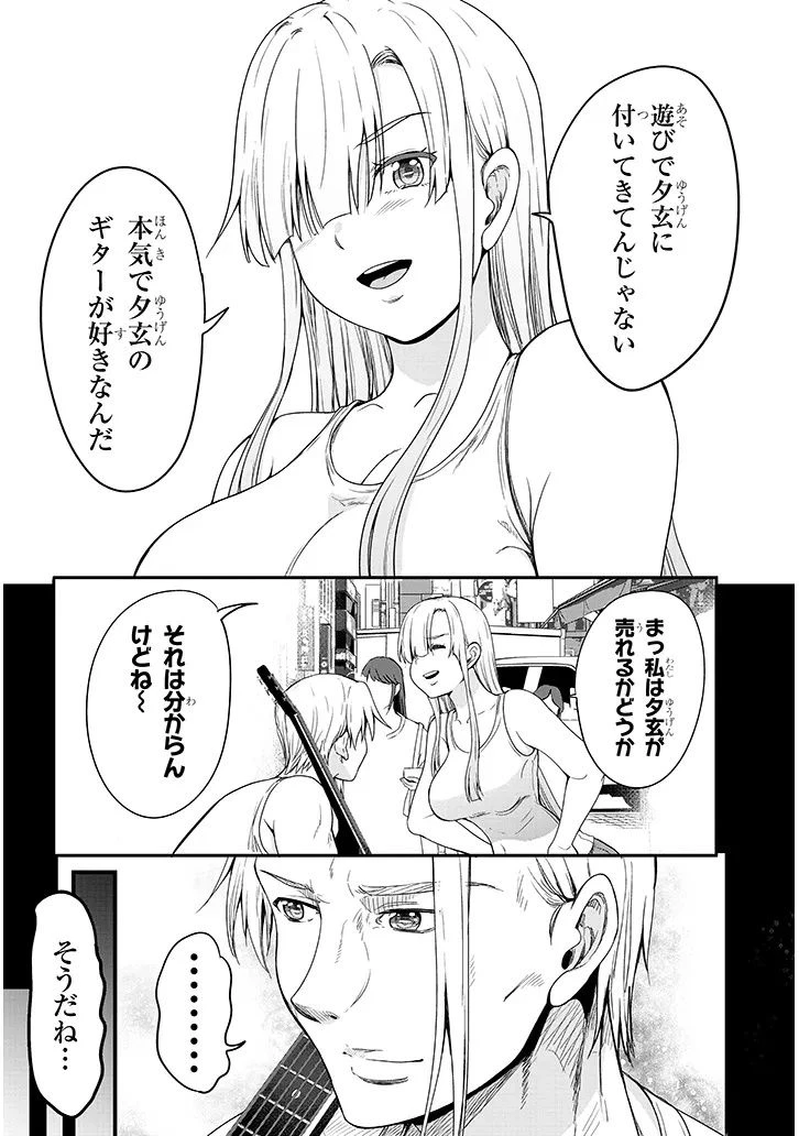 田舎の黒ギャルJKと結婚しました 第19話 - 12