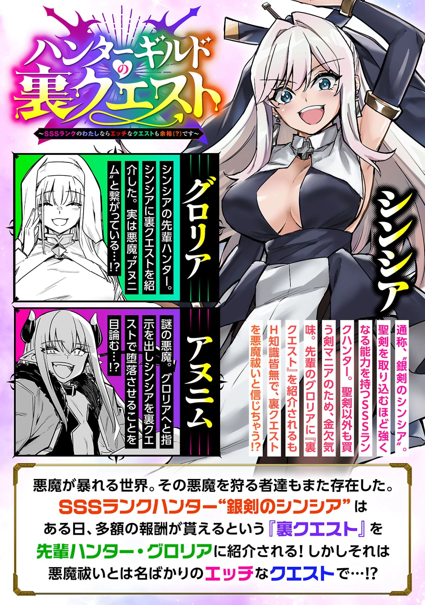 ハンターギルドの裏クエスト～SSSランクのわたしならエッチなクエストも余裕（？）です～ 第2話 - 2