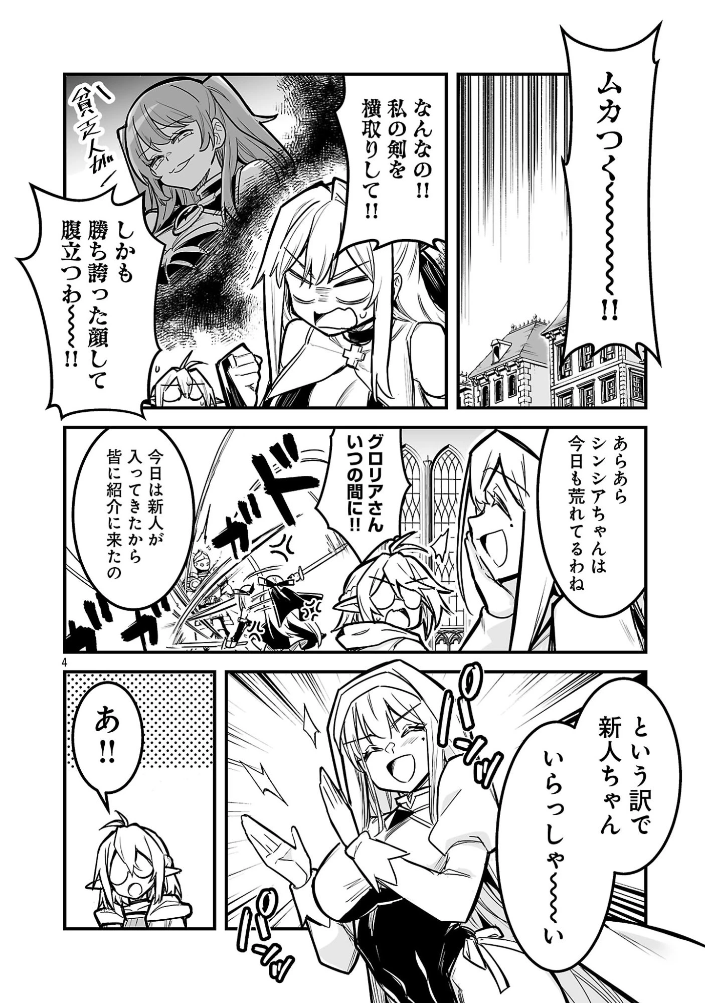 ハンターギルドの裏クエスト～SSSランクのわたしならエッチなクエストも余裕（？）です～ 第2話 - 6