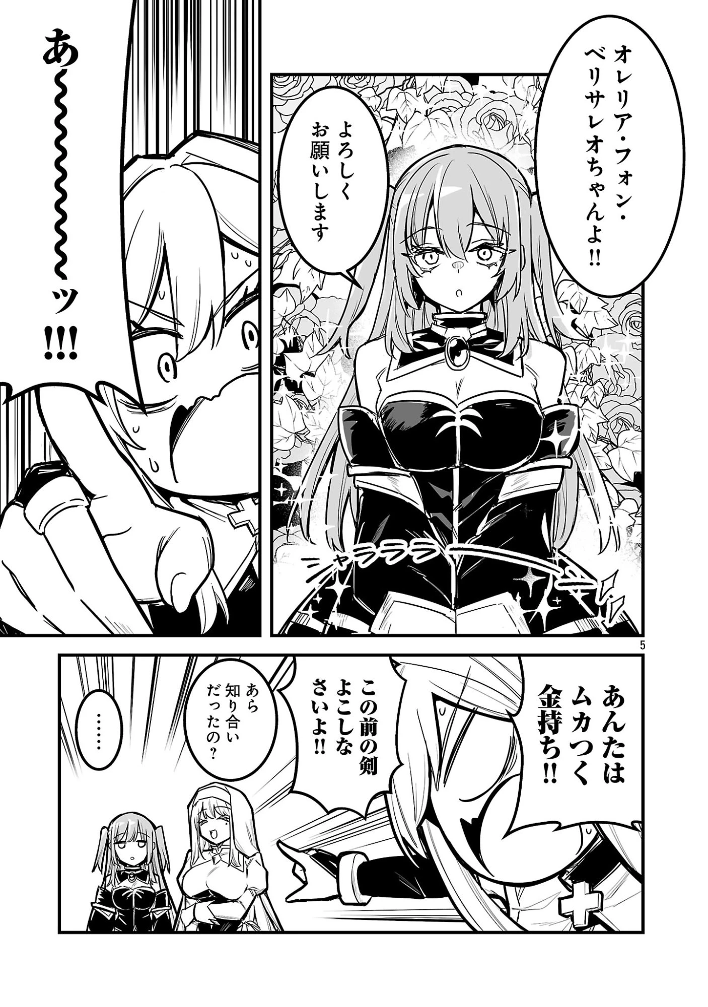 ハンターギルドの裏クエスト～SSSランクのわたしならエッチなクエストも余裕（？）です～ 第2話 - 7