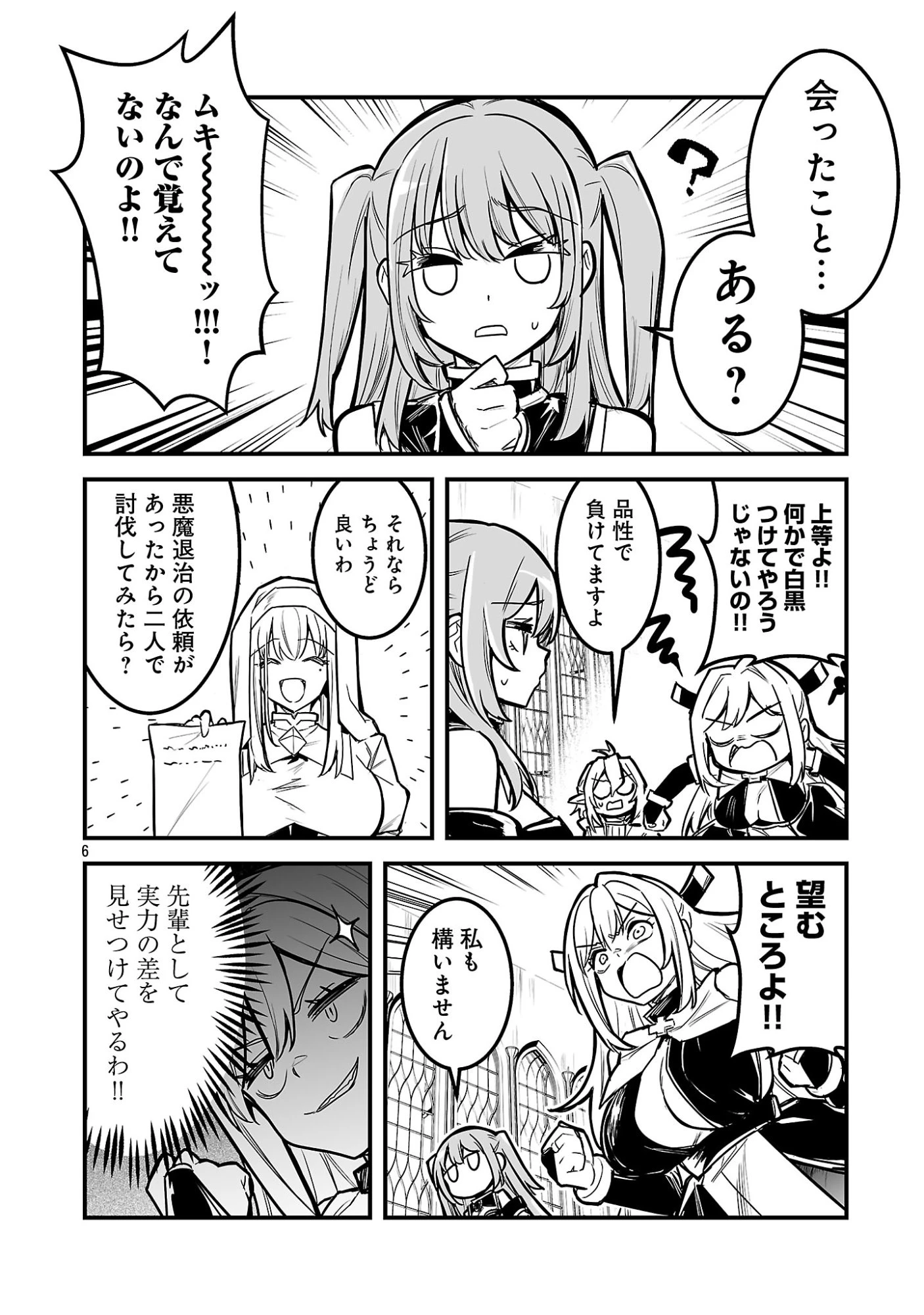 ハンターギルドの裏クエスト～SSSランクのわたしならエッチなクエストも余裕（？）です～ 第2話 - 8