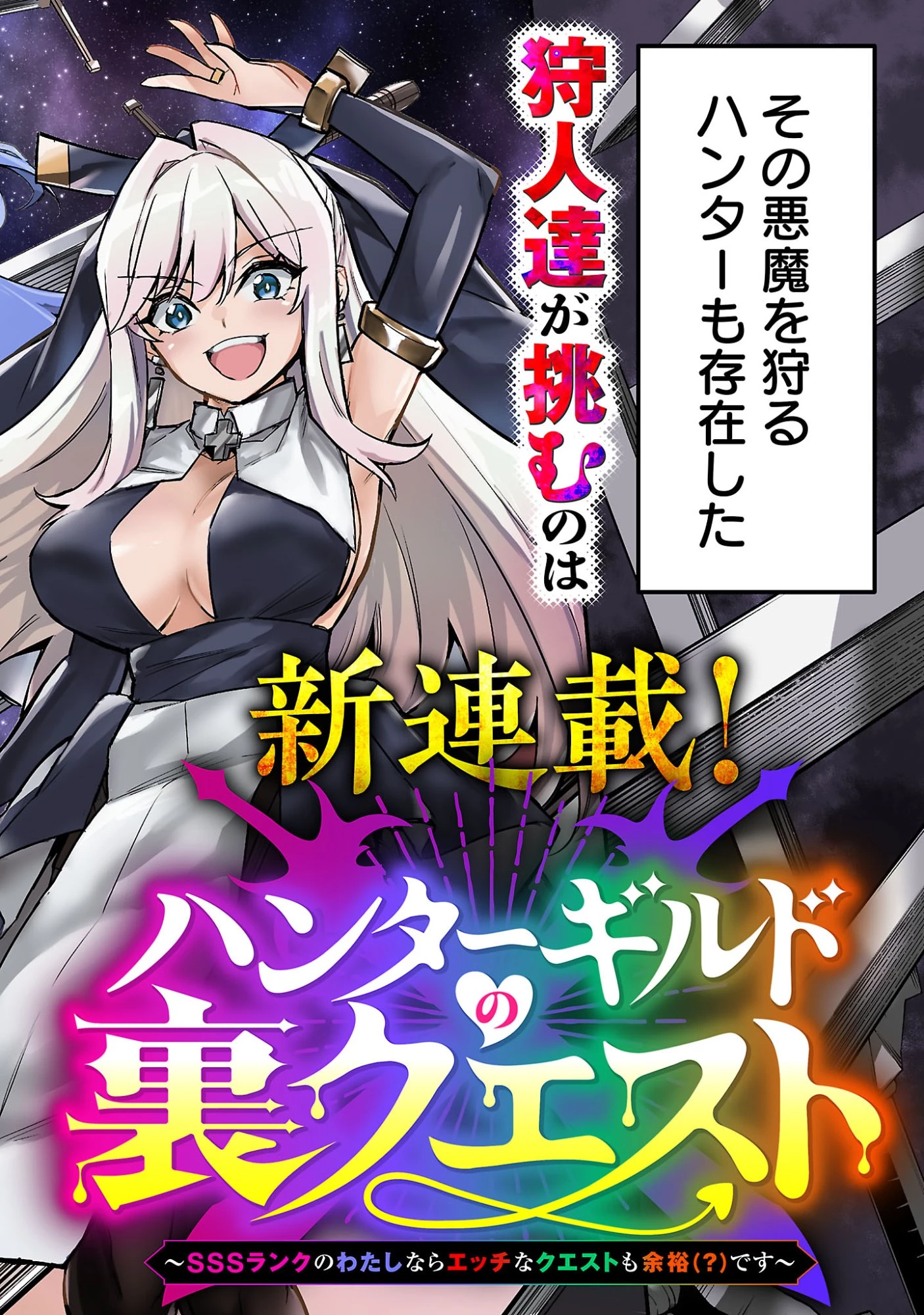 ハンターギルドの裏クエスト～SSSランクのわたしならエッチなクエストも余裕（？）です～ 第1話 - 4