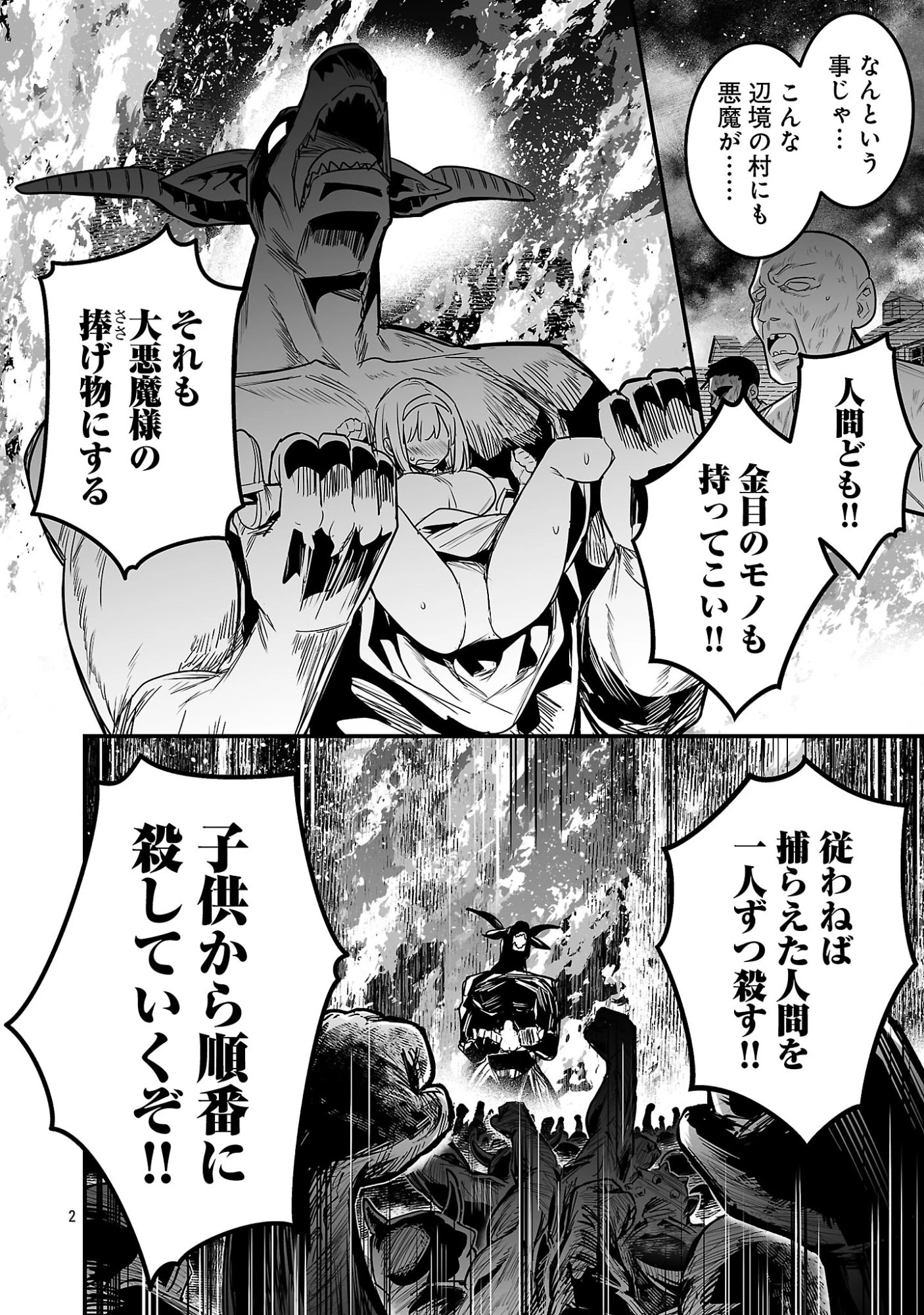 ハンターギルドの裏クエスト～SSSランクのわたしならエッチなクエストも余裕（？）です～ 第1話 - 8