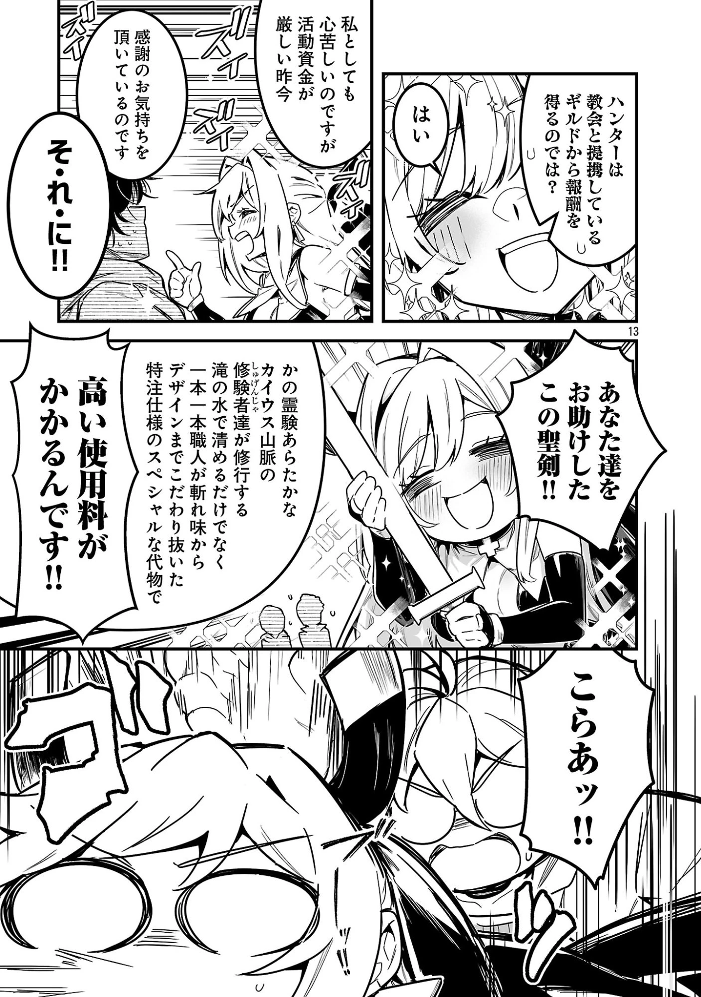 ハンターギルドの裏クエスト～SSSランクのわたしならエッチなクエストも余裕（？）です～ 第1話 - 19