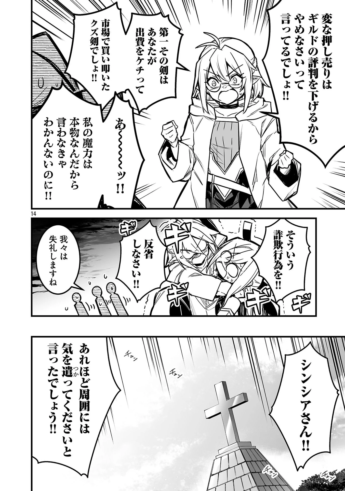 ハンターギルドの裏クエスト～SSSランクのわたしならエッチなクエストも余裕（？）です～ 第1話 - 20