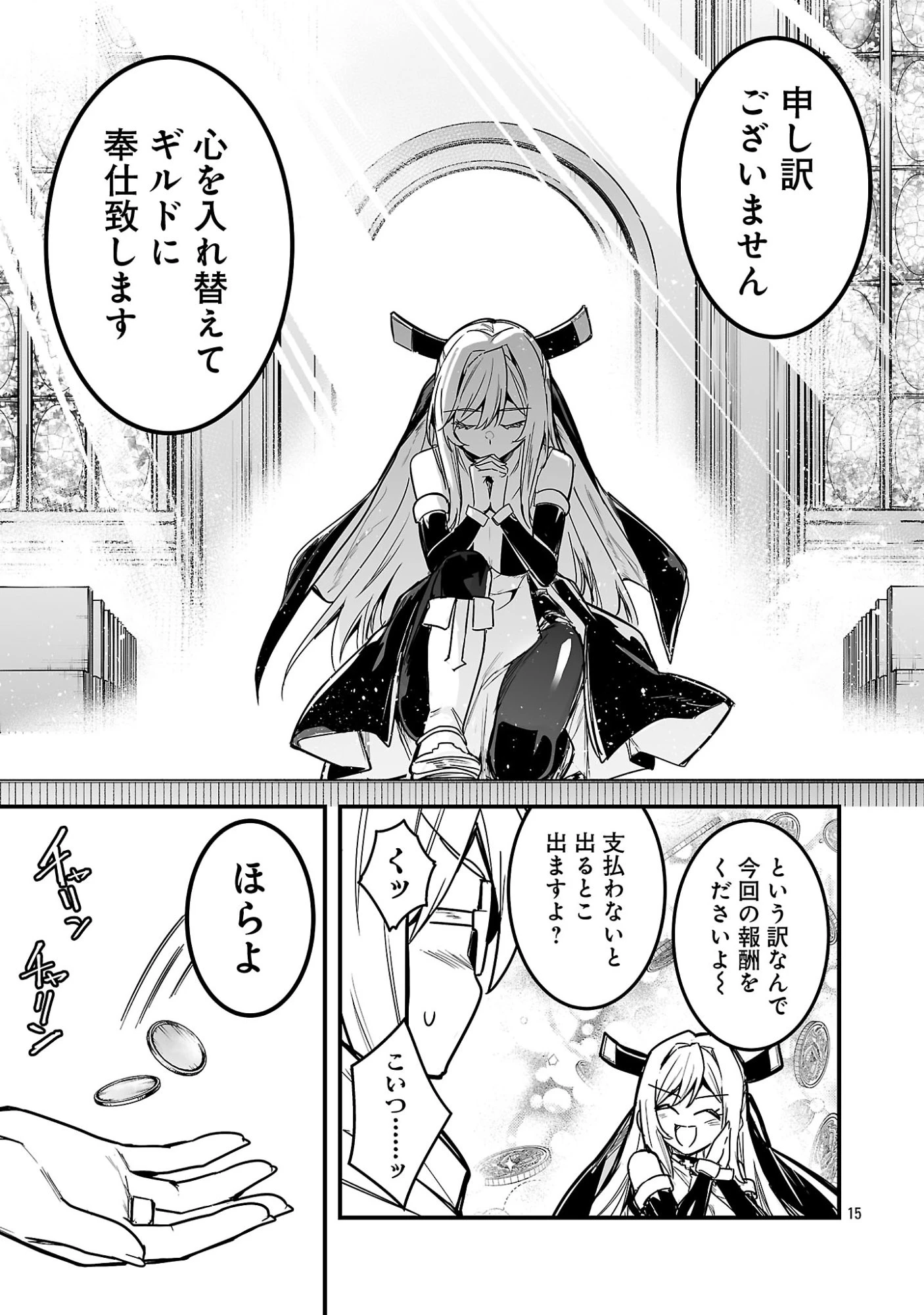 ハンターギルドの裏クエスト～SSSランクのわたしならエッチなクエストも余裕（？）です～ 第1話 - 21