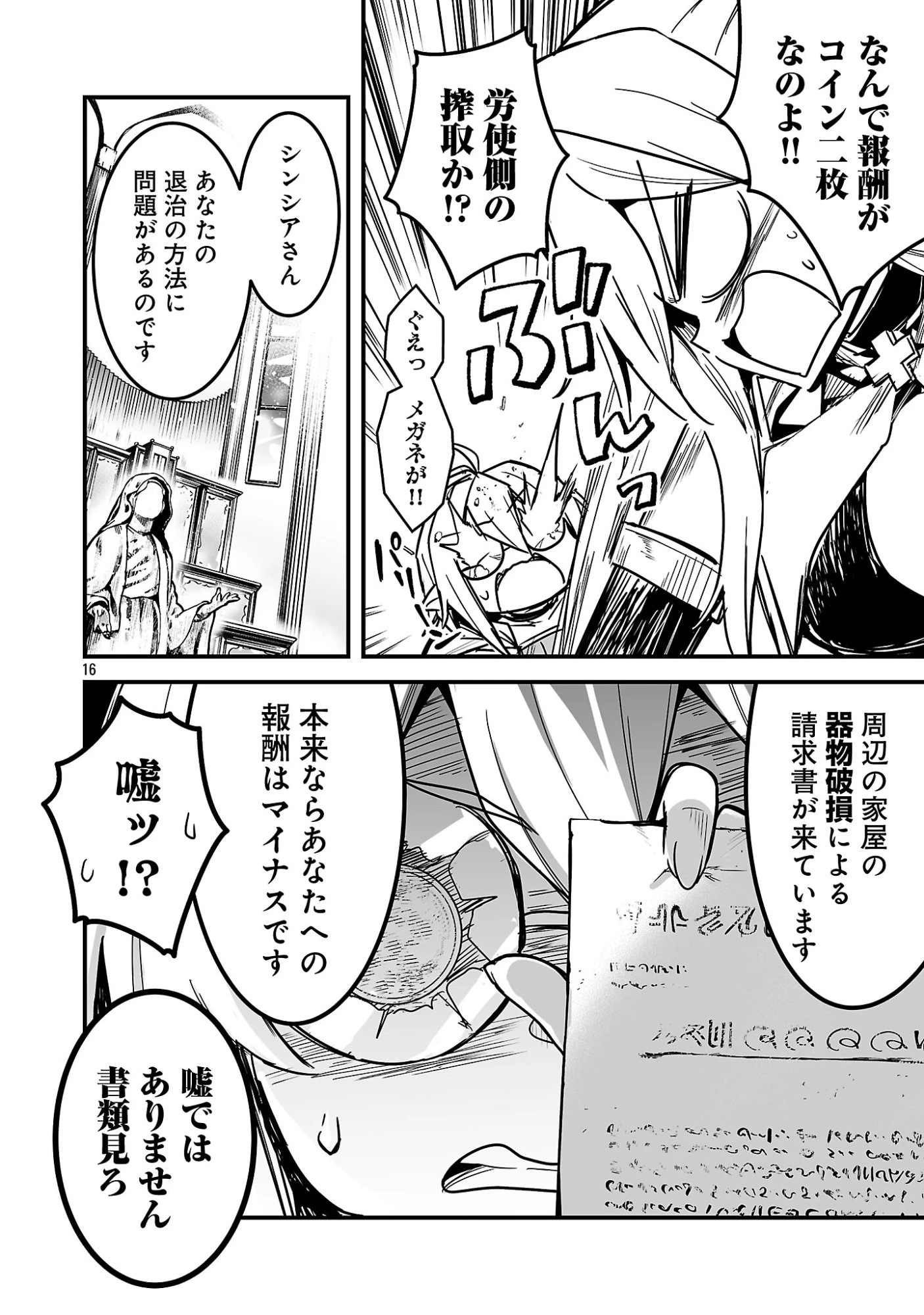 ハンターギルドの裏クエスト～SSSランクのわたしならエッチなクエストも余裕（？）です～ 第1話 - 22