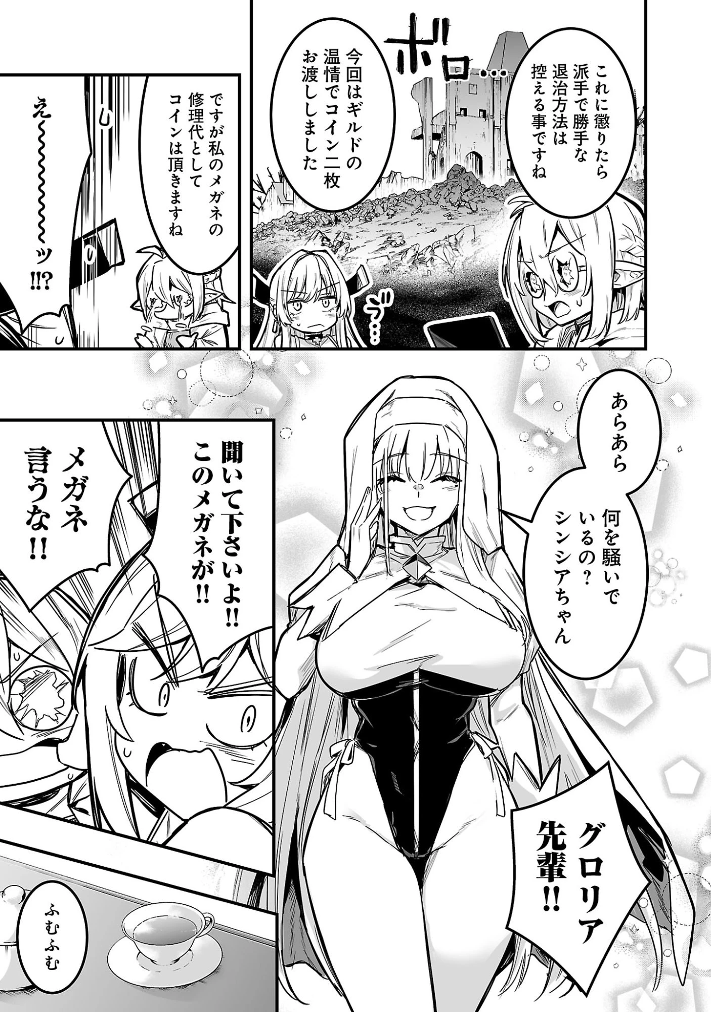 ハンターギルドの裏クエスト～SSSランクのわたしならエッチなクエストも余裕（？）です～ 第1話 - 23