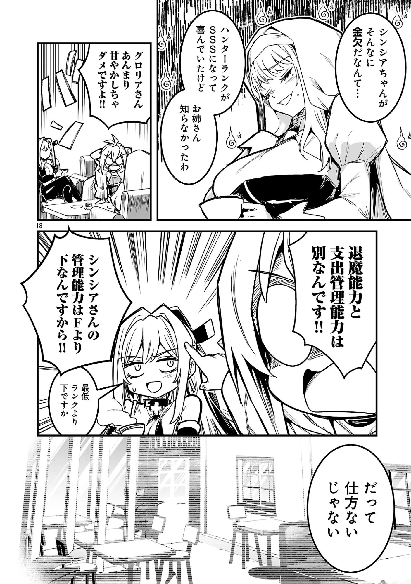 ハンターギルドの裏クエスト～SSSランクのわたしならエッチなクエストも余裕（？）です～ 第1話 - 24