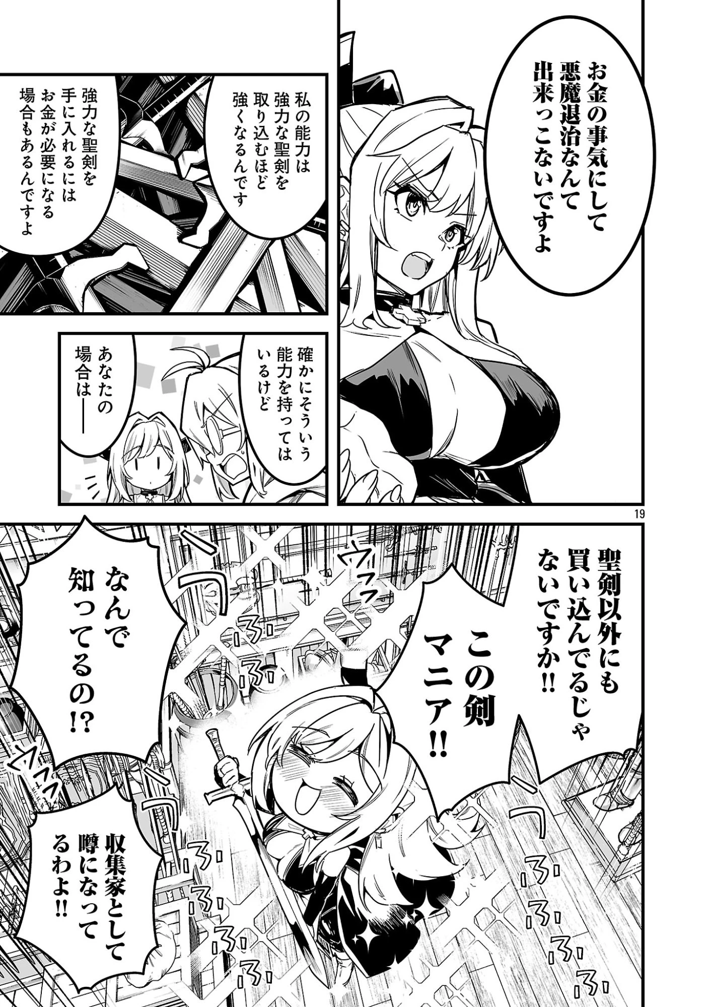 ハンターギルドの裏クエスト～SSSランクのわたしならエッチなクエストも余裕（？）です～ 第1話 - 25