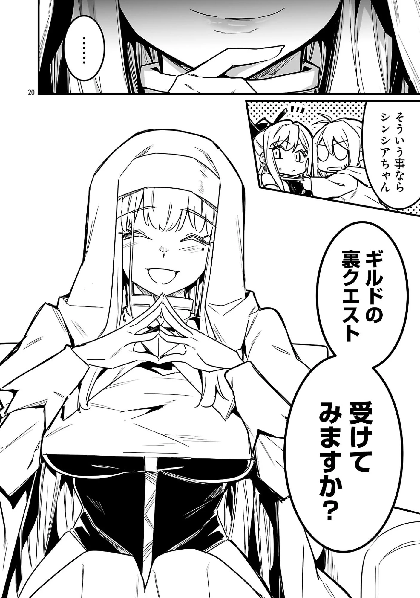 ハンターギルドの裏クエスト～SSSランクのわたしならエッチなクエストも余裕（？）です～ 第1話 - 26