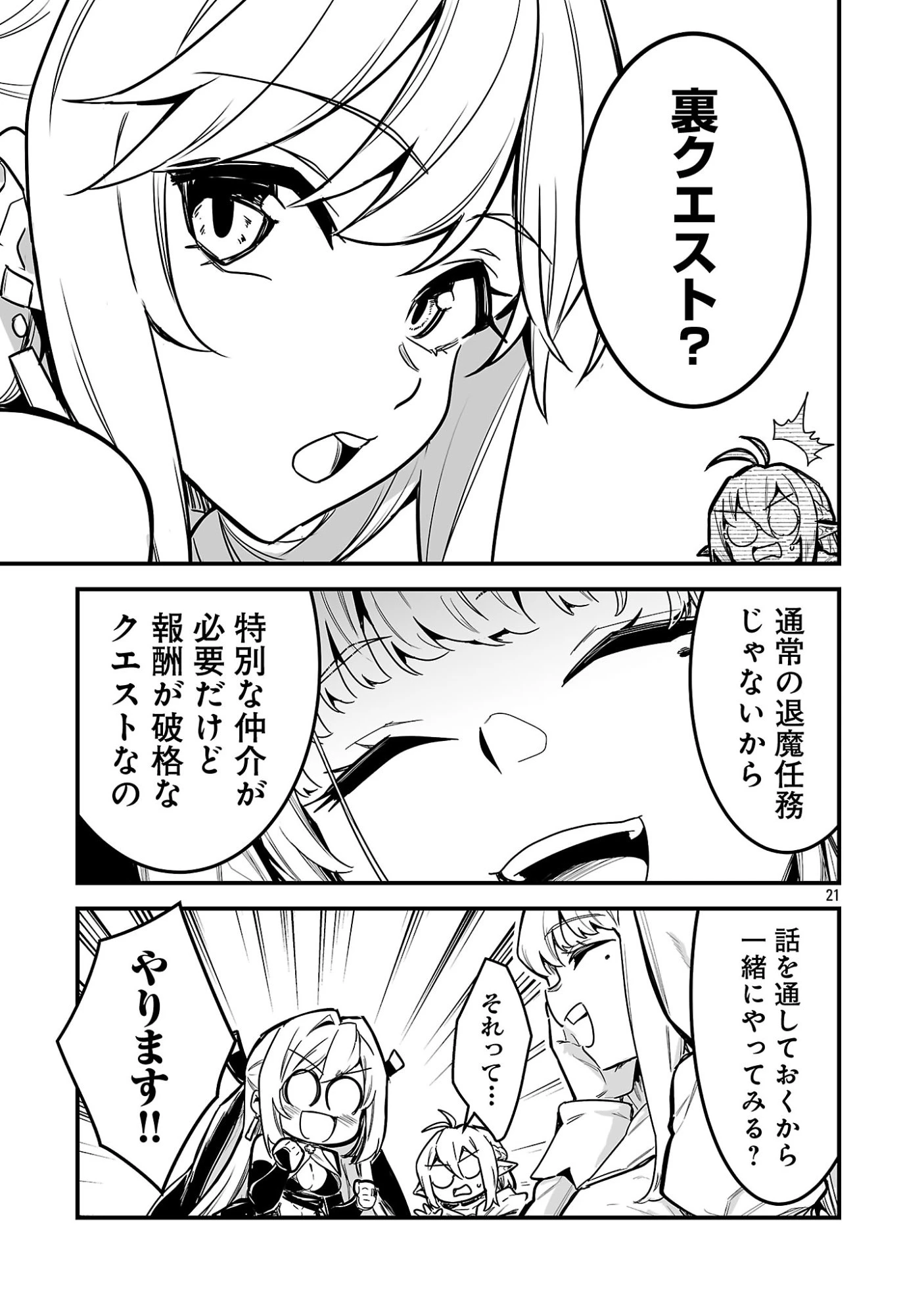 ハンターギルドの裏クエスト～SSSランクのわたしならエッチなクエストも余裕（？）です～ 第1話 - 27