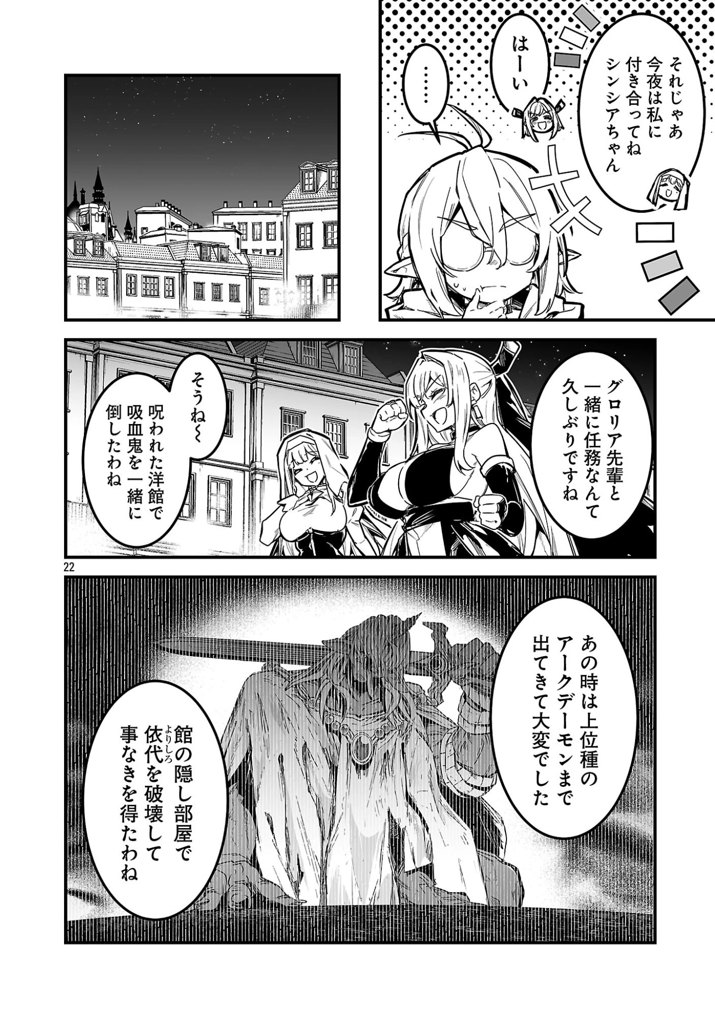 ハンターギルドの裏クエスト～SSSランクのわたしならエッチなクエストも余裕（？）です～ 第1話 - 28