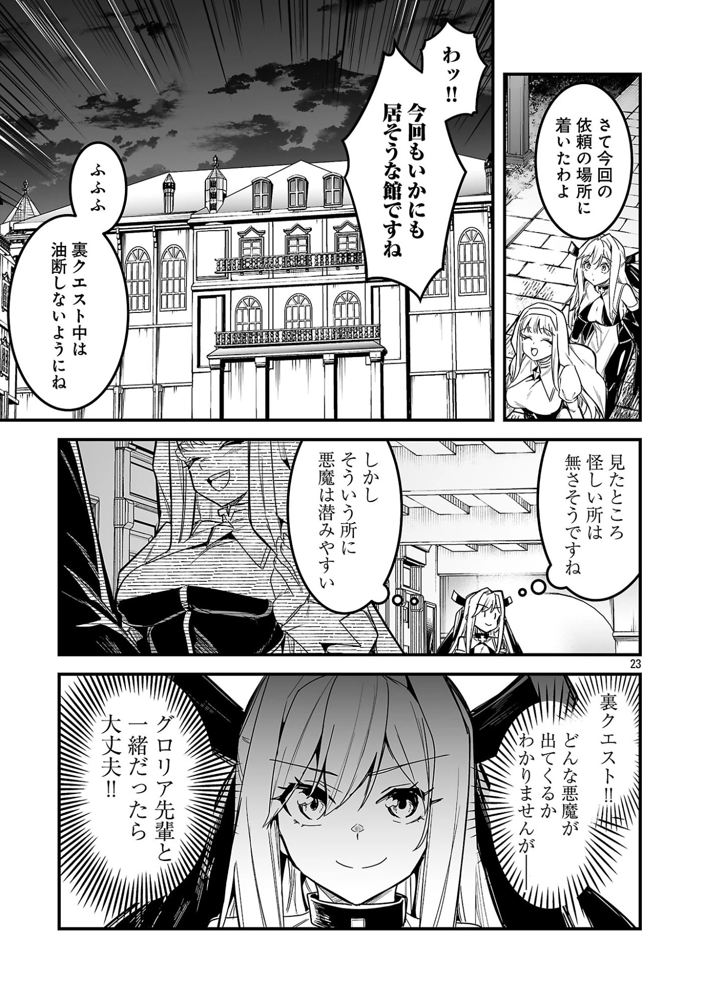 ハンターギルドの裏クエスト～SSSランクのわたしならエッチなクエストも余裕（？）です～ 第1話 - 29