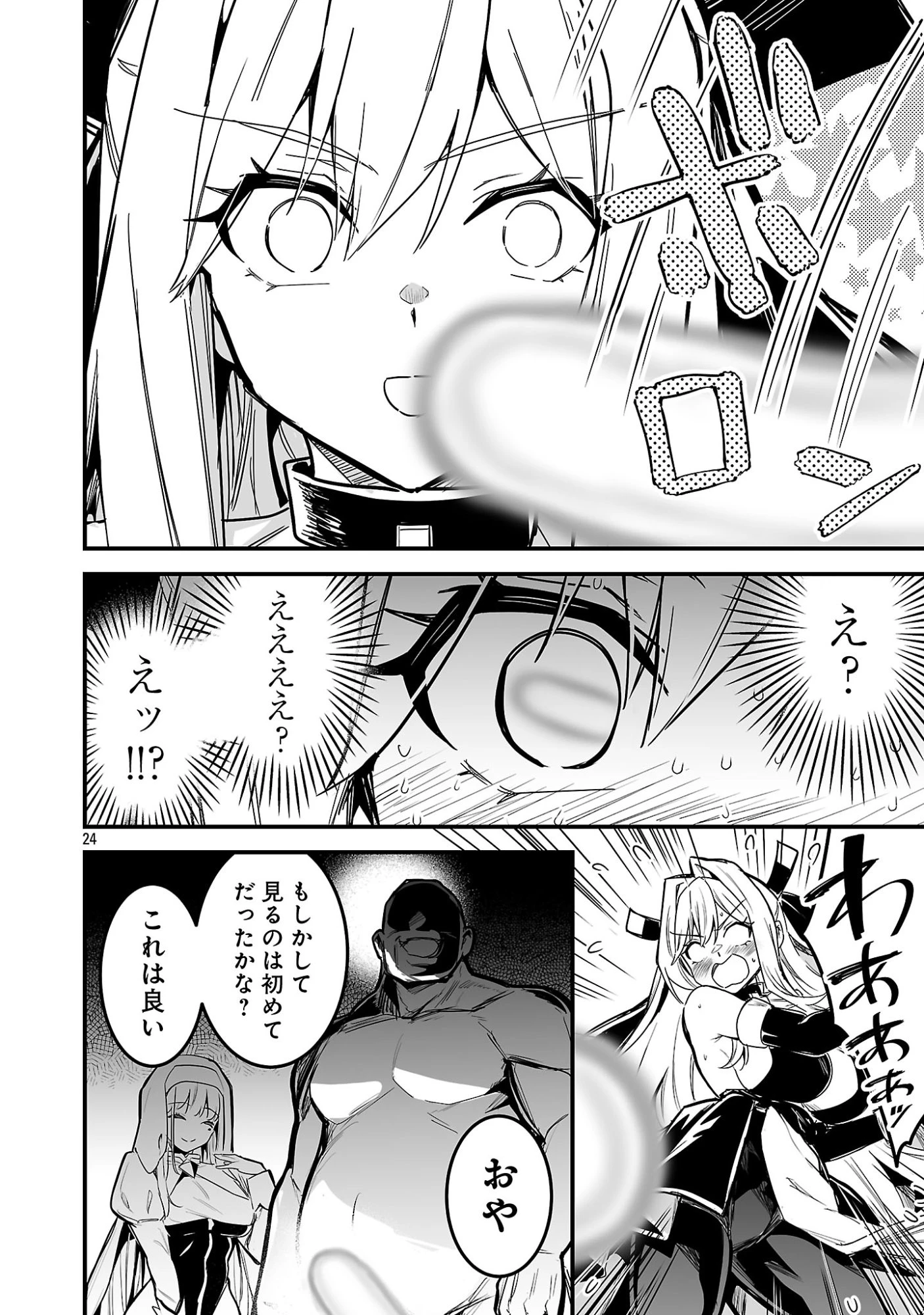 ハンターギルドの裏クエスト～SSSランクのわたしならエッチなクエストも余裕（？）です～ 第1話 - 30