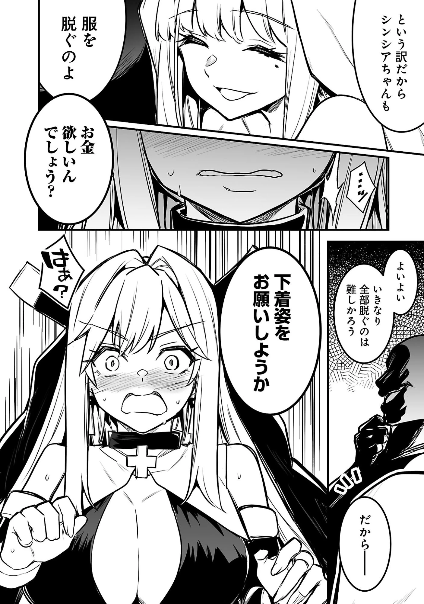 ハンターギルドの裏クエスト～SSSランクのわたしならエッチなクエストも余裕（？）です～ 第1話 - 34