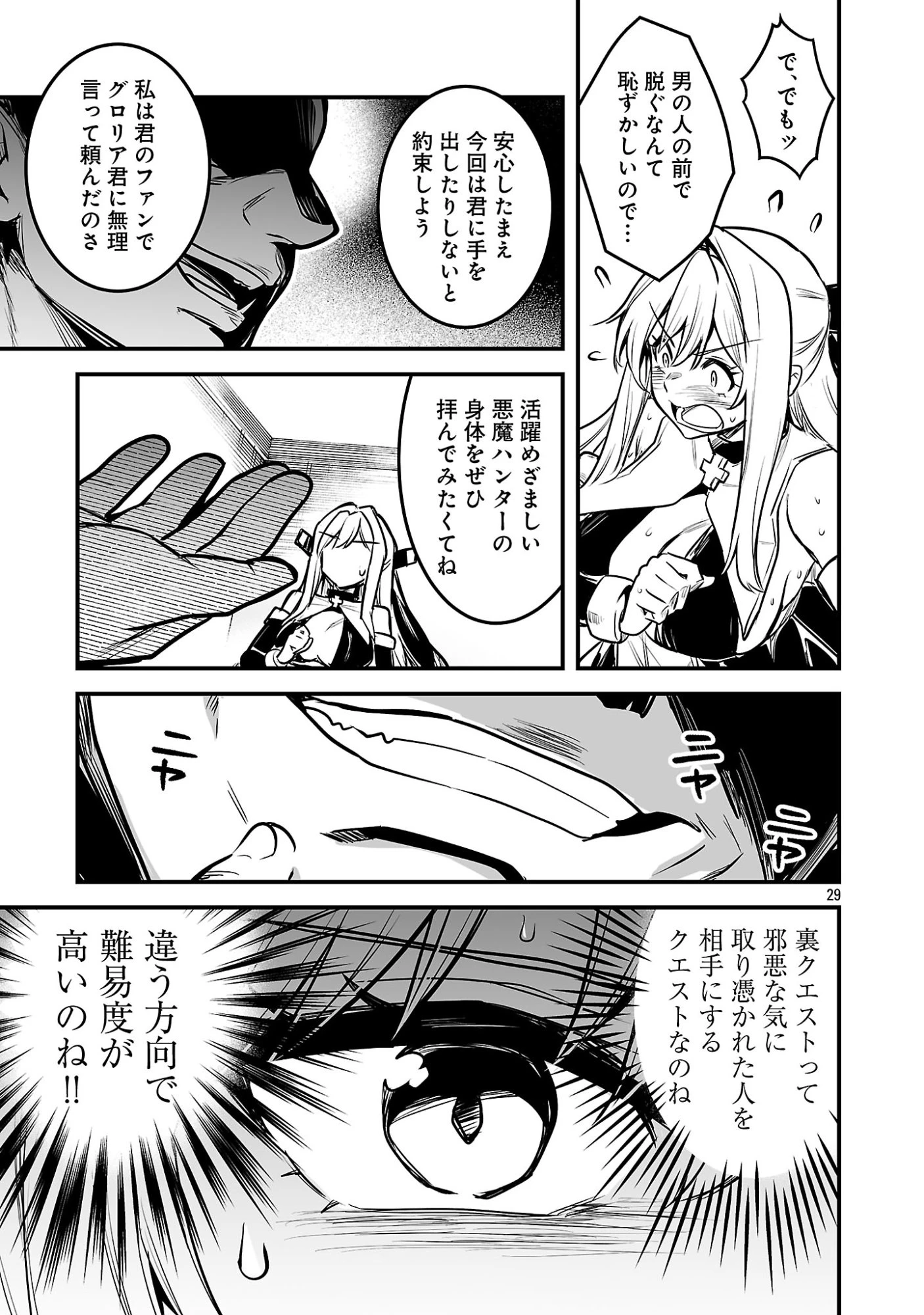 ハンターギルドの裏クエスト～SSSランクのわたしならエッチなクエストも余裕（？）です～ 第1話 - 35