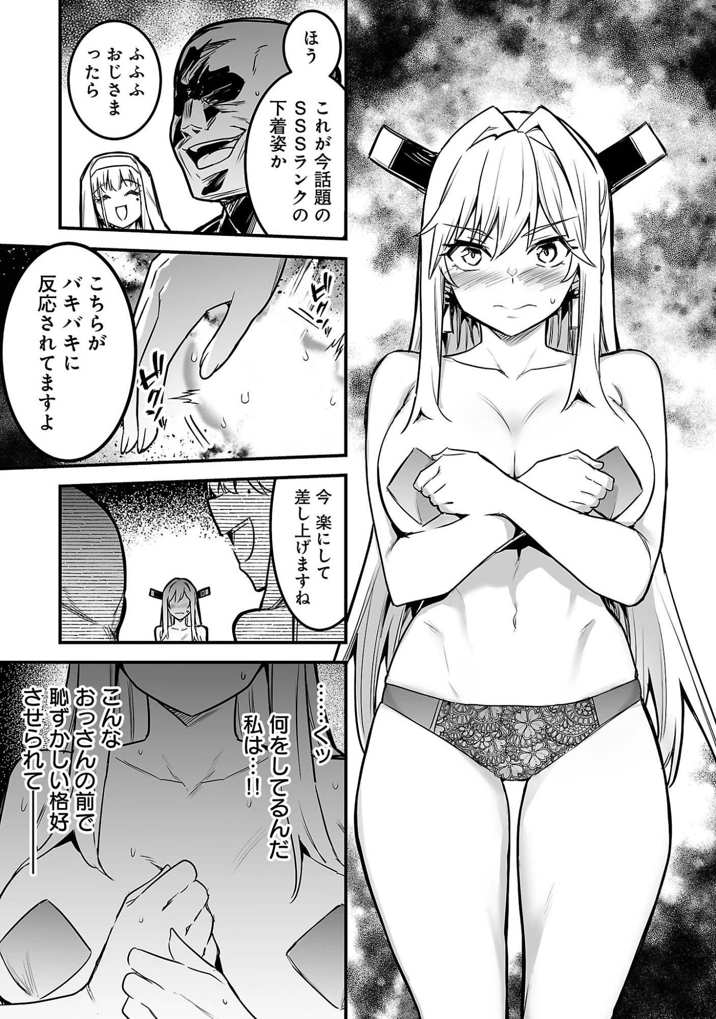 ハンターギルドの裏クエスト～SSSランクのわたしならエッチなクエストも余裕（？）です～ 第1話 - 37
