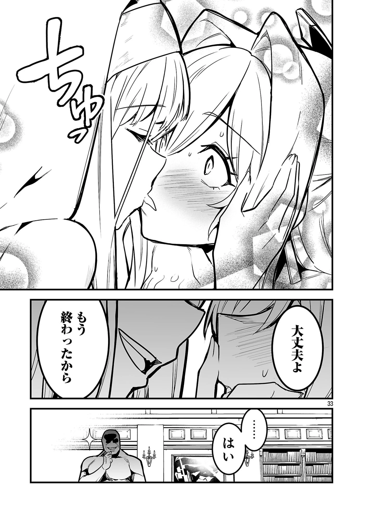 ハンターギルドの裏クエスト～SSSランクのわたしならエッチなクエストも余裕（？）です～ 第1話 - 39