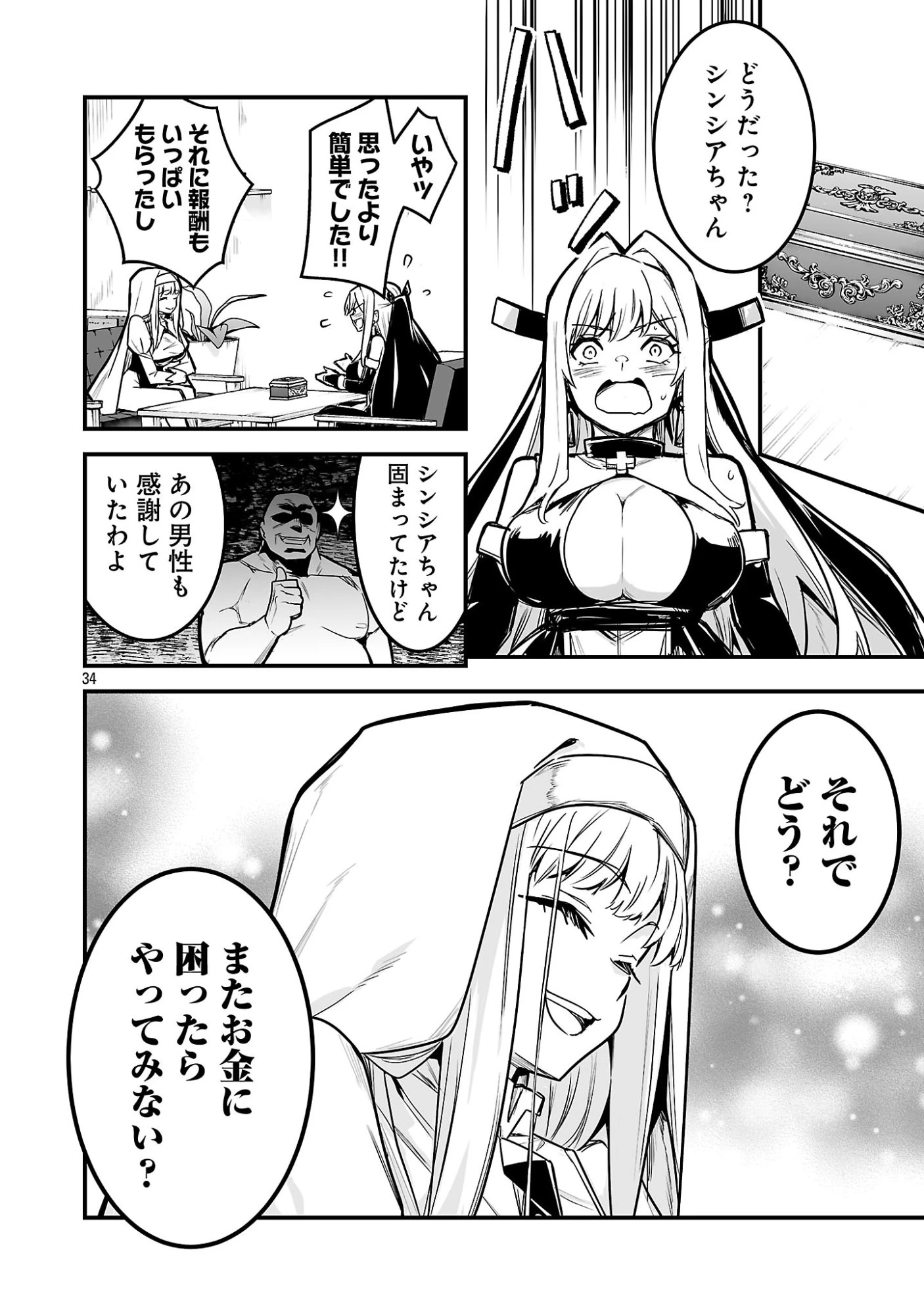 ハンターギルドの裏クエスト～SSSランクのわたしならエッチなクエストも余裕（？）です～ 第1話 - 40