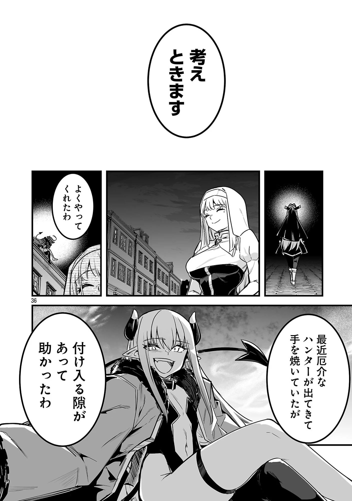 ハンターギルドの裏クエスト～SSSランクのわたしならエッチなクエストも余裕（？）です～ 第1話 - 42
