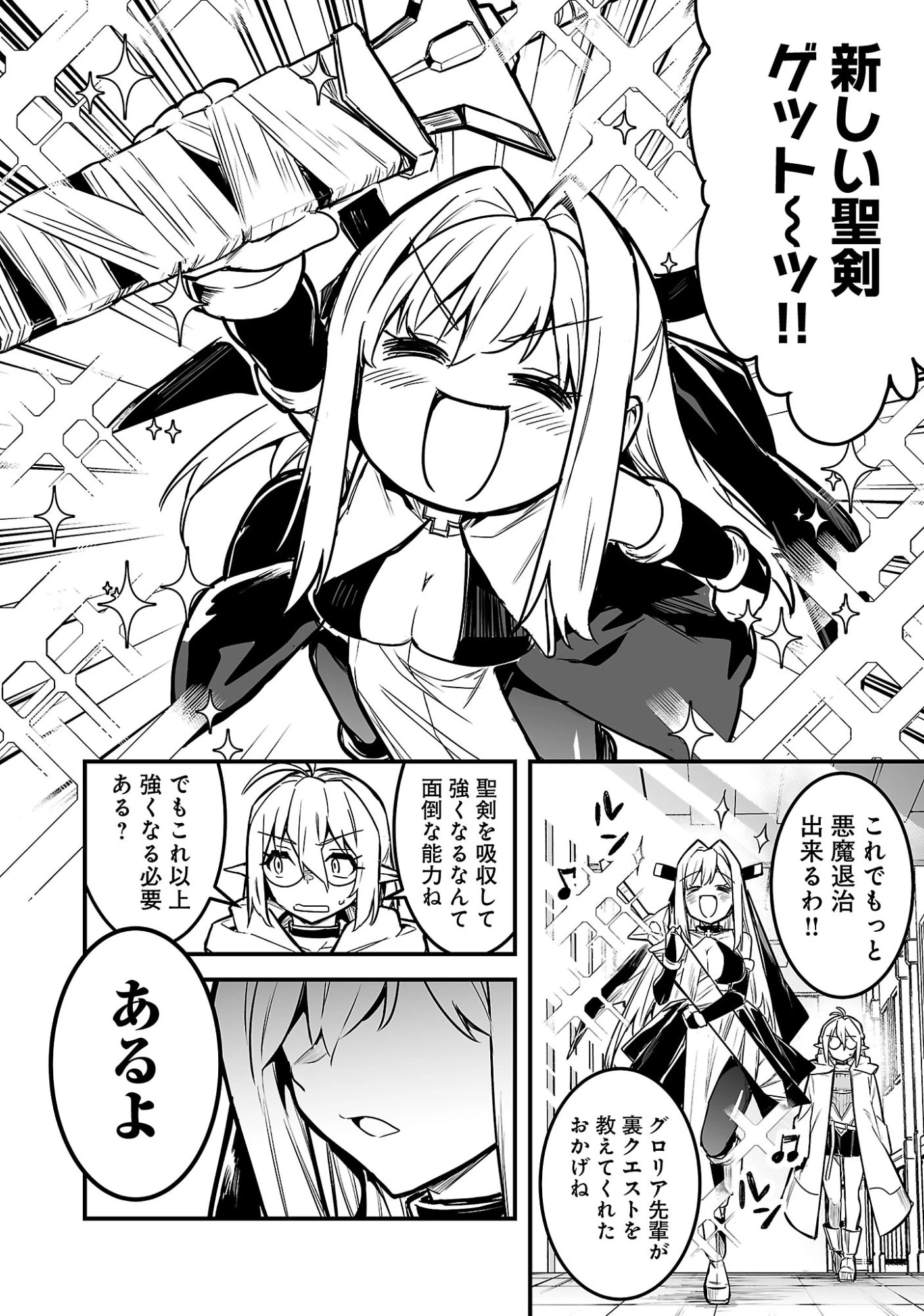 ハンターギルドの裏クエスト～SSSランクのわたしならエッチなクエストも余裕（？）です～ 第1話 - 46