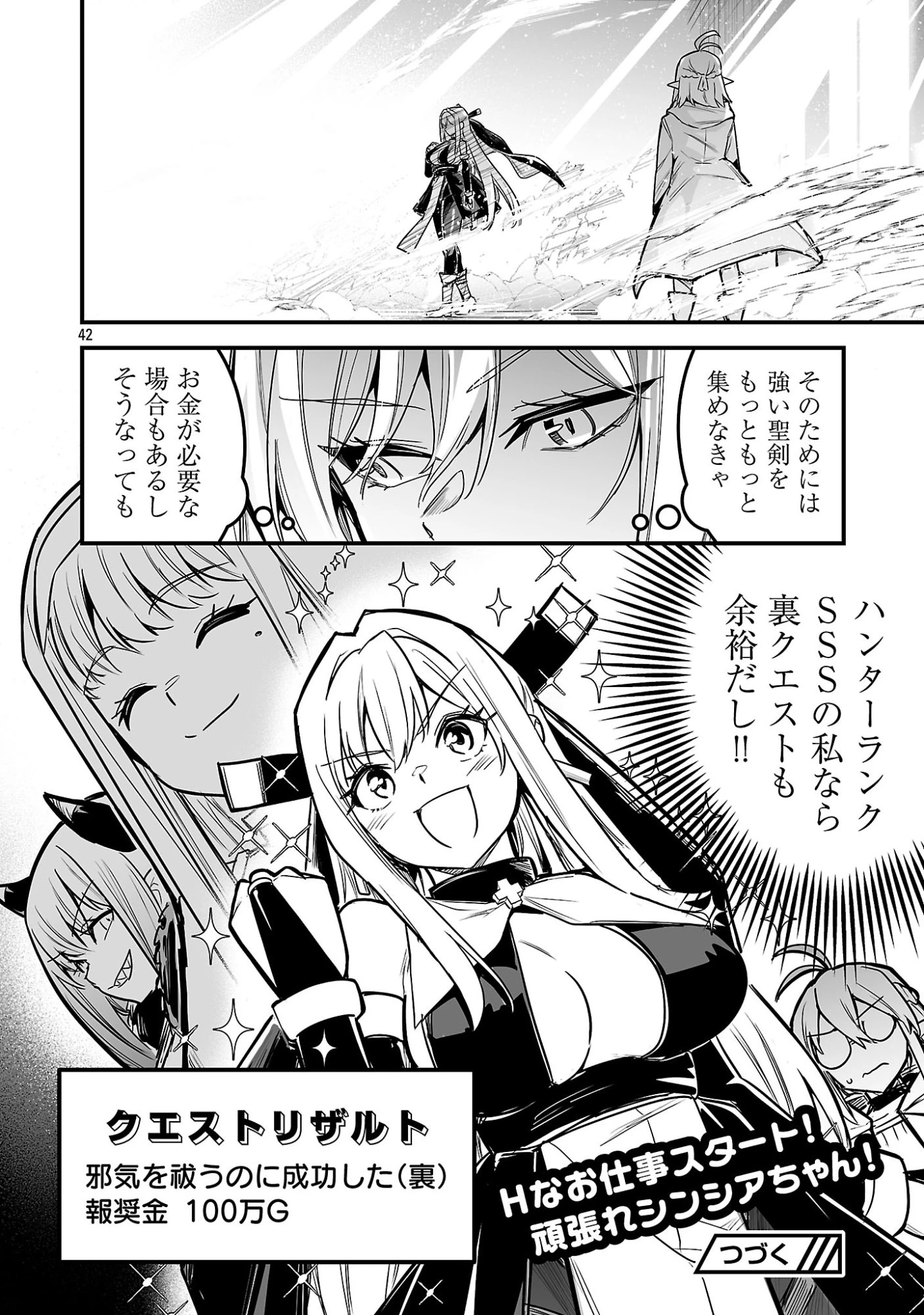 ハンターギルドの裏クエスト～SSSランクのわたしならエッチなクエストも余裕（？）です～ 第1話 - 48