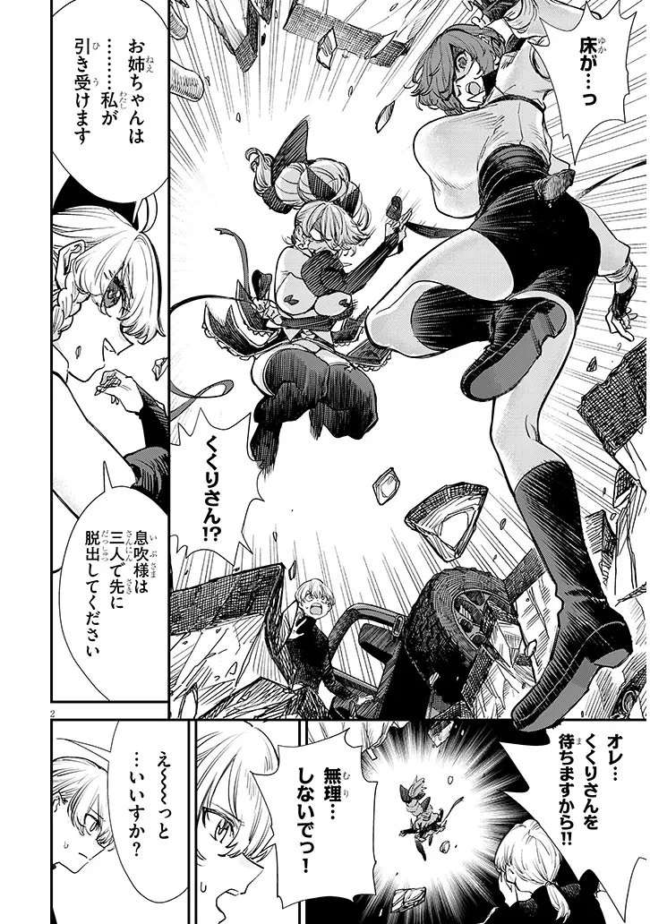 俺堕ちスレイブヒーローコレクション 第20話 - 2