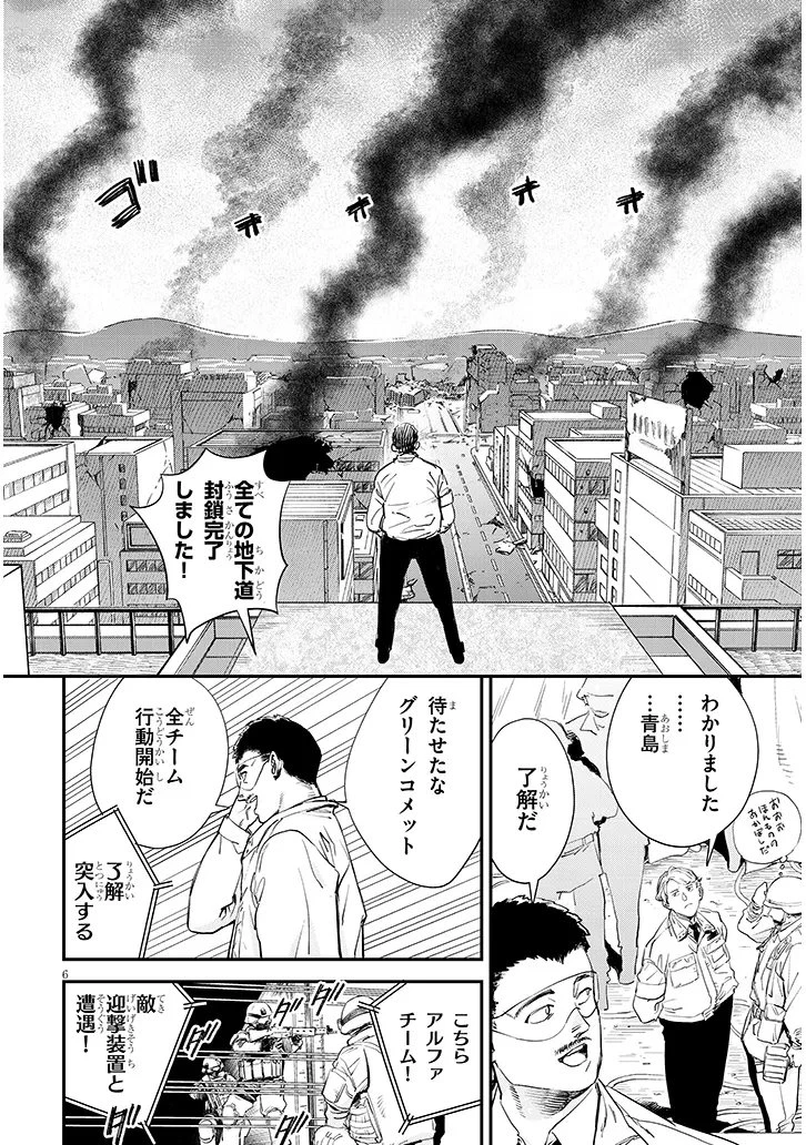 俺堕ちスレイブヒーローコレクション 第19話 - 6