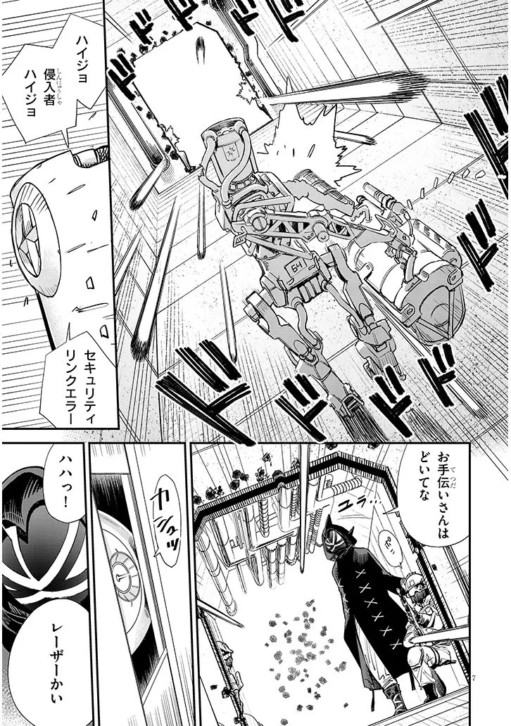 俺堕ちスレイブヒーローコレクション 第19話 - 7